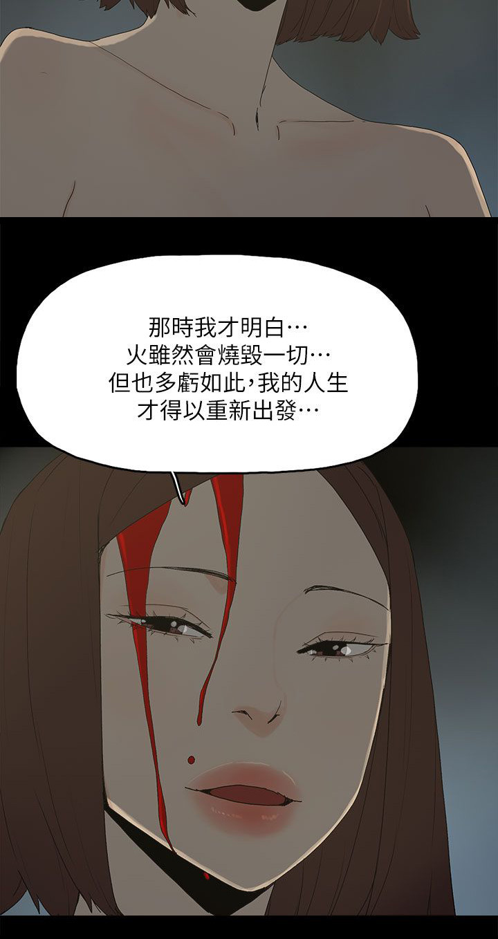 《妻子的替身》漫画最新章节第81章让你尝尝看免费下拉式在线观看章节第【12】张图片