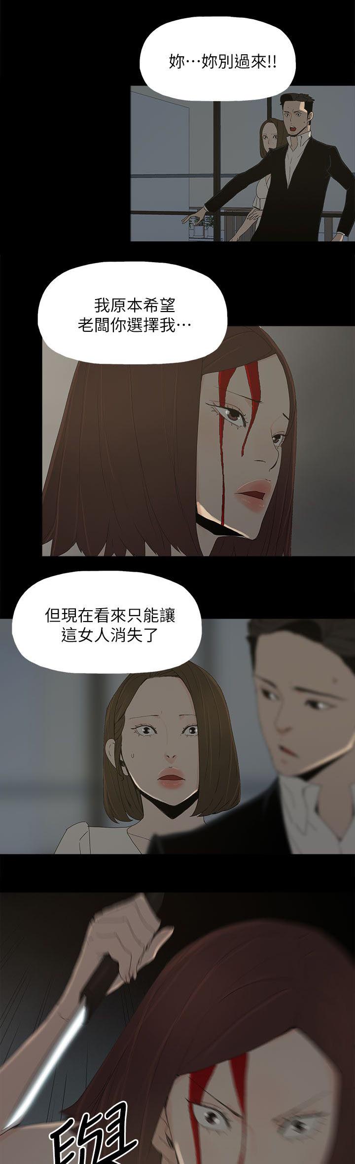 《妻子的替身》漫画最新章节第81章让你尝尝看免费下拉式在线观看章节第【11】张图片