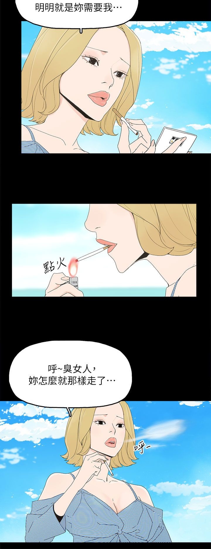 《妻子的替身》漫画最新章节第83章大海（完结）免费下拉式在线观看章节第【3】张图片