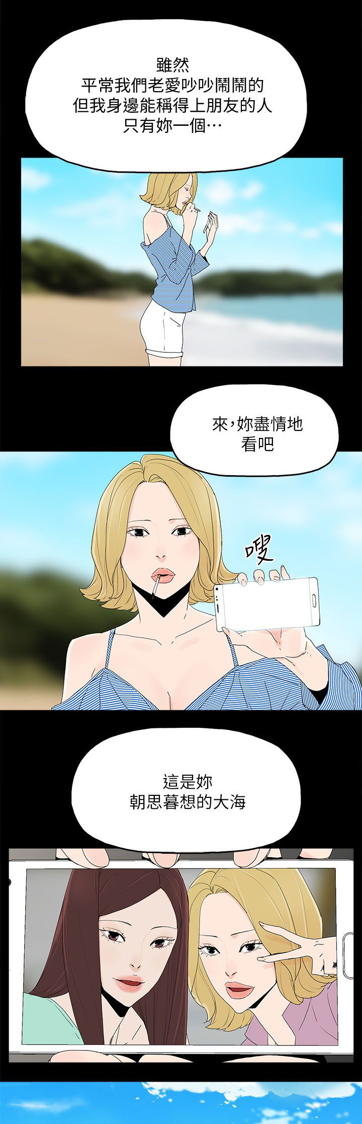 《妻子的替身》漫画最新章节第83章大海（完结）免费下拉式在线观看章节第【2】张图片