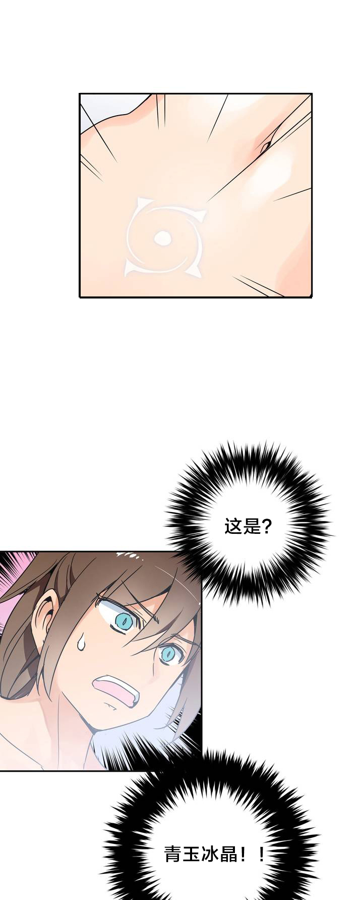 《楼主的宝座》漫画最新章节第1章青玉冰晶免费下拉式在线观看章节第【6】张图片