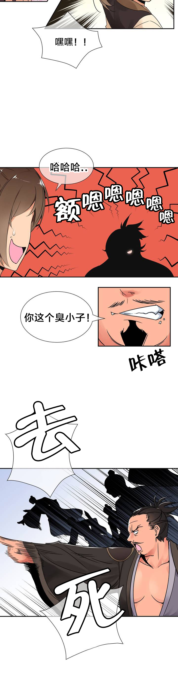 《楼主的宝座》漫画最新章节第2章大战免费下拉式在线观看章节第【7】张图片