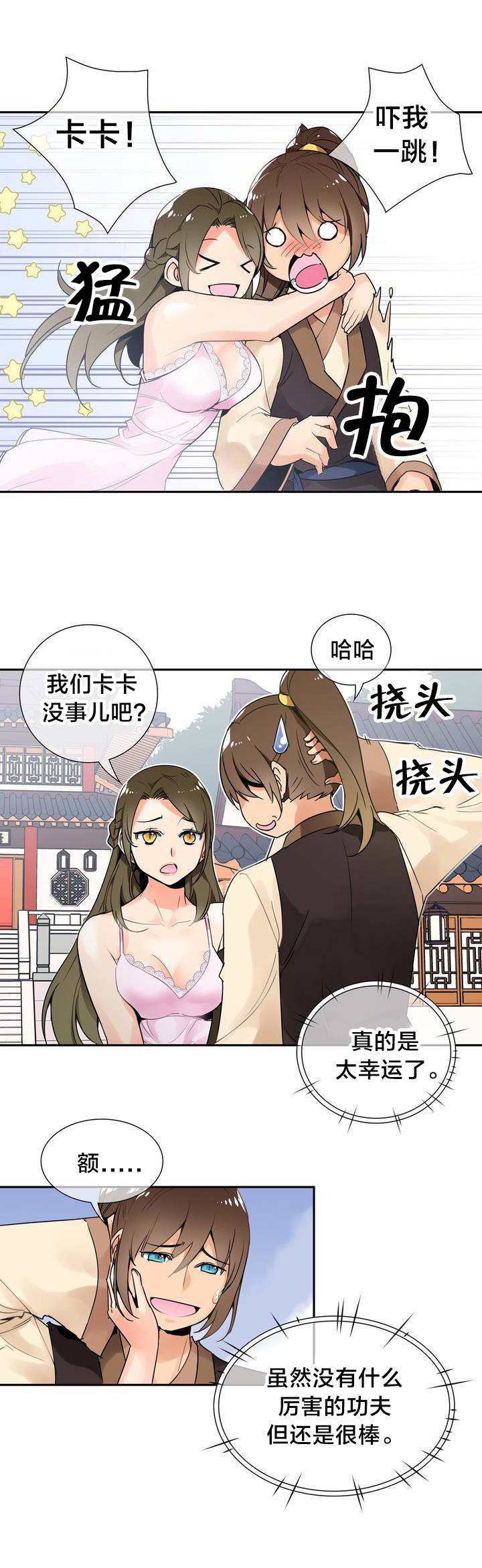 《楼主的宝座》漫画最新章节第2章大战免费下拉式在线观看章节第【2】张图片