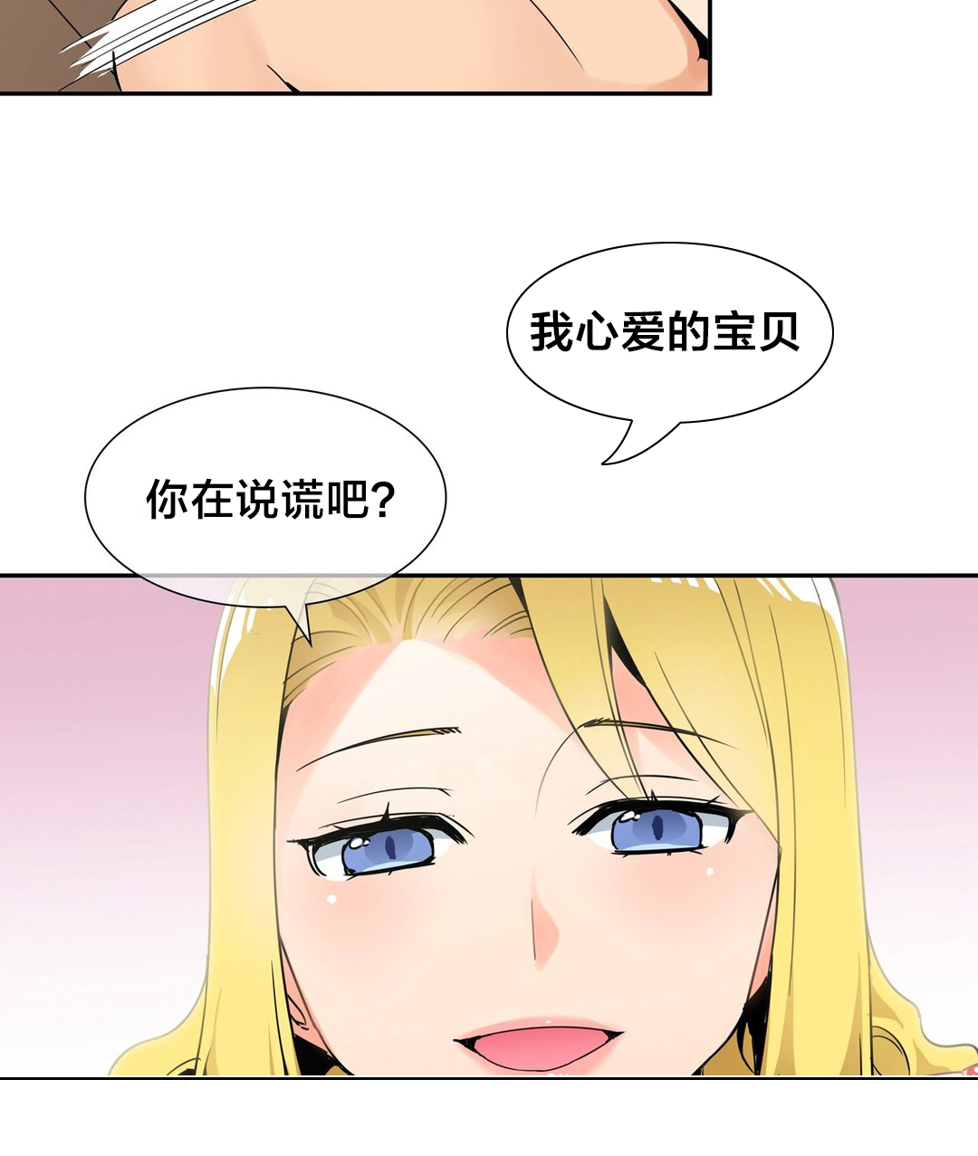 《楼主的宝座》漫画最新章节第5章你在说谎吧免费下拉式在线观看章节第【1】张图片