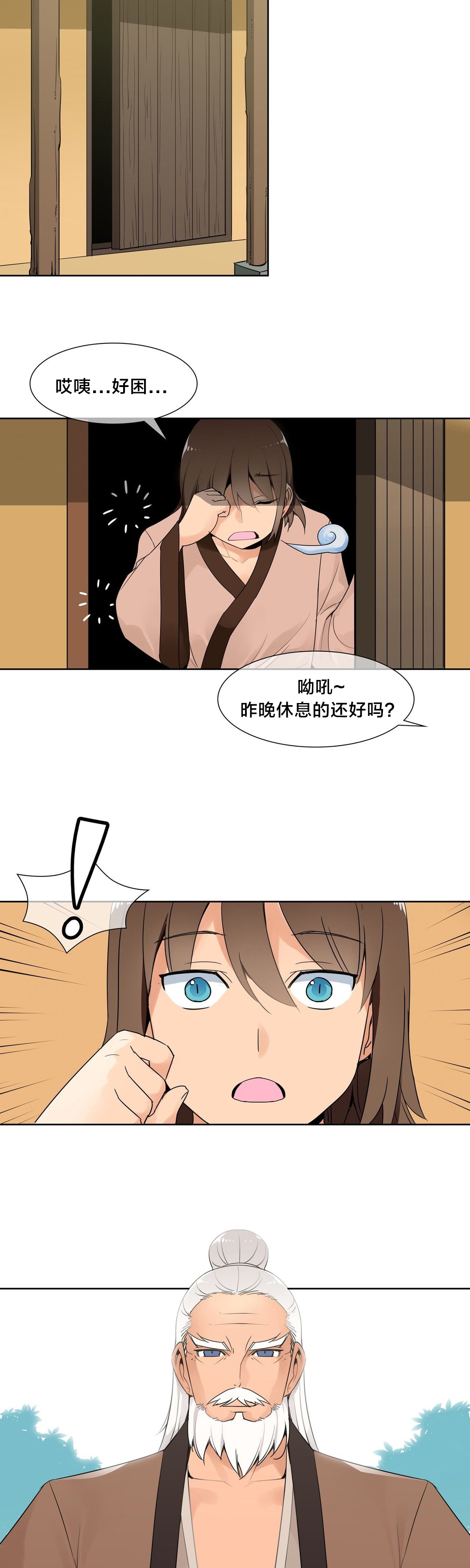 《楼主的宝座》漫画最新章节第8章传授功法免费下拉式在线观看章节第【9】张图片