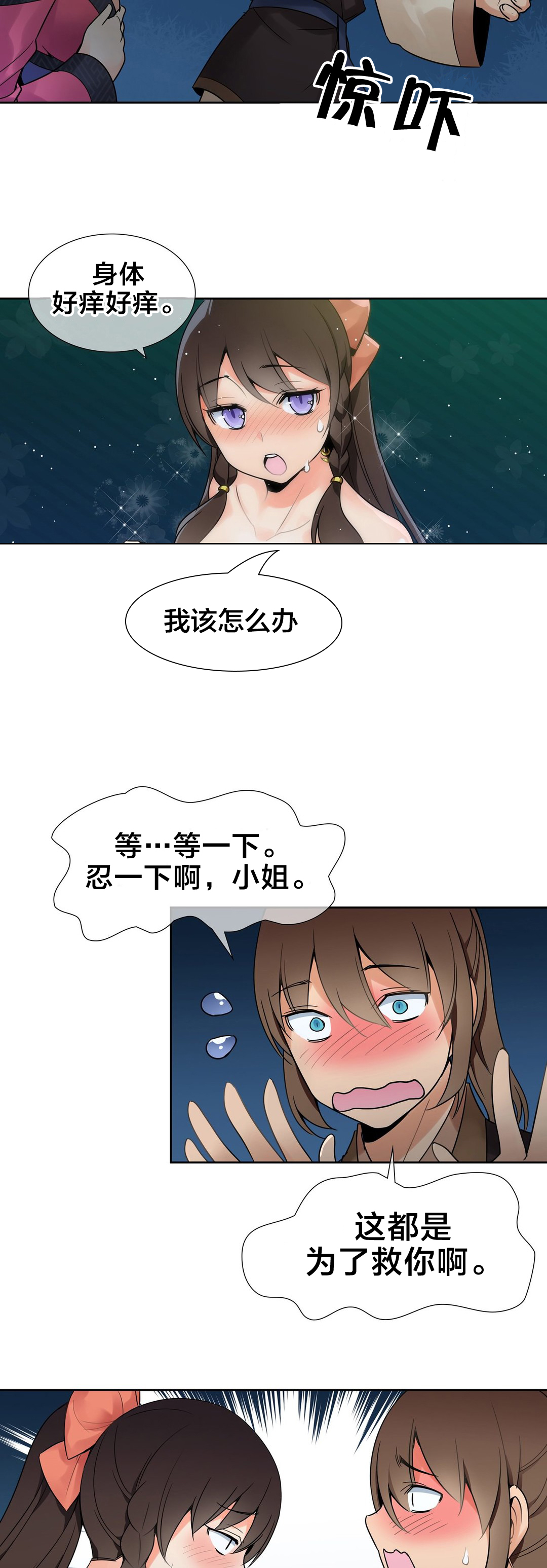 《楼主的宝座》漫画最新章节第15章相信我免费下拉式在线观看章节第【5】张图片