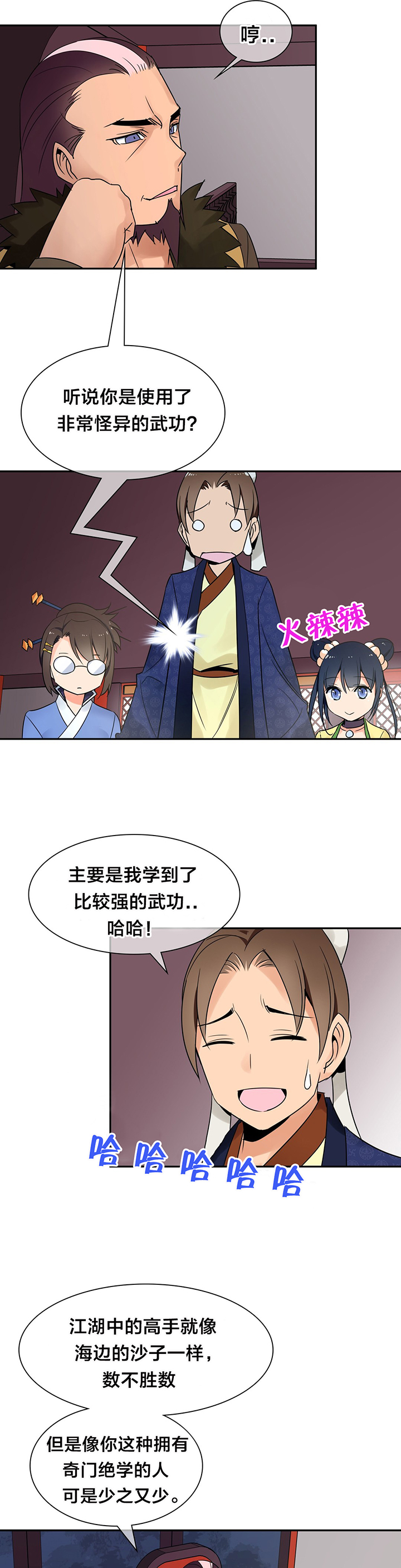 《楼主的宝座》漫画最新章节第32章奖赏免费下拉式在线观看章节第【4】张图片