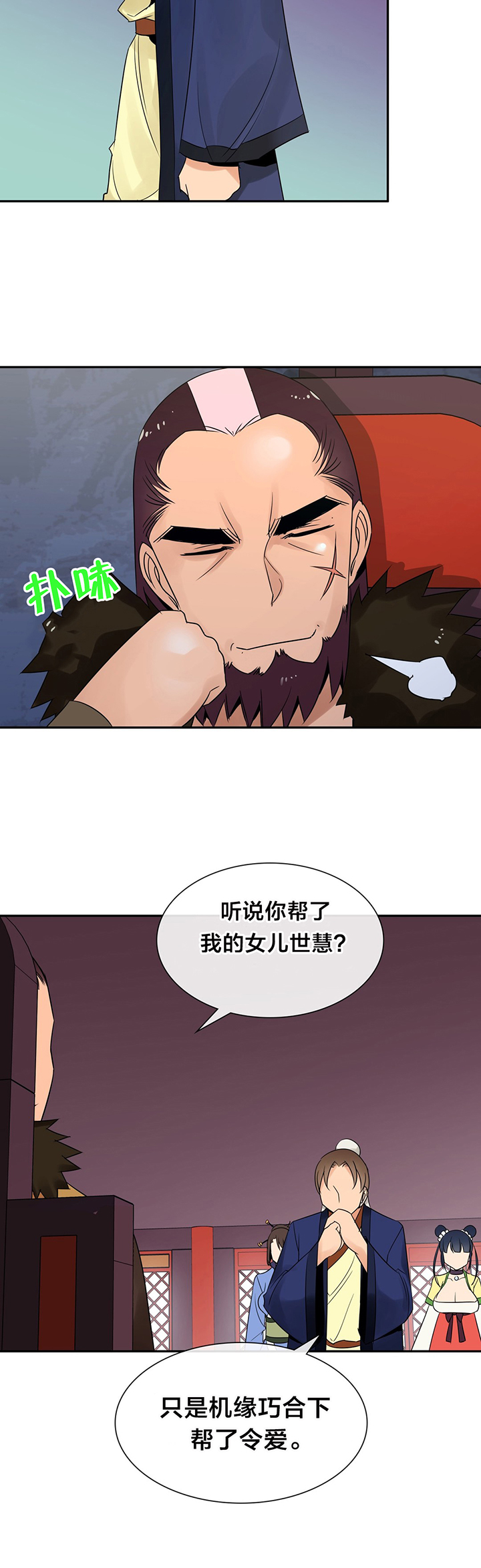 《楼主的宝座》漫画最新章节第32章奖赏免费下拉式在线观看章节第【5】张图片