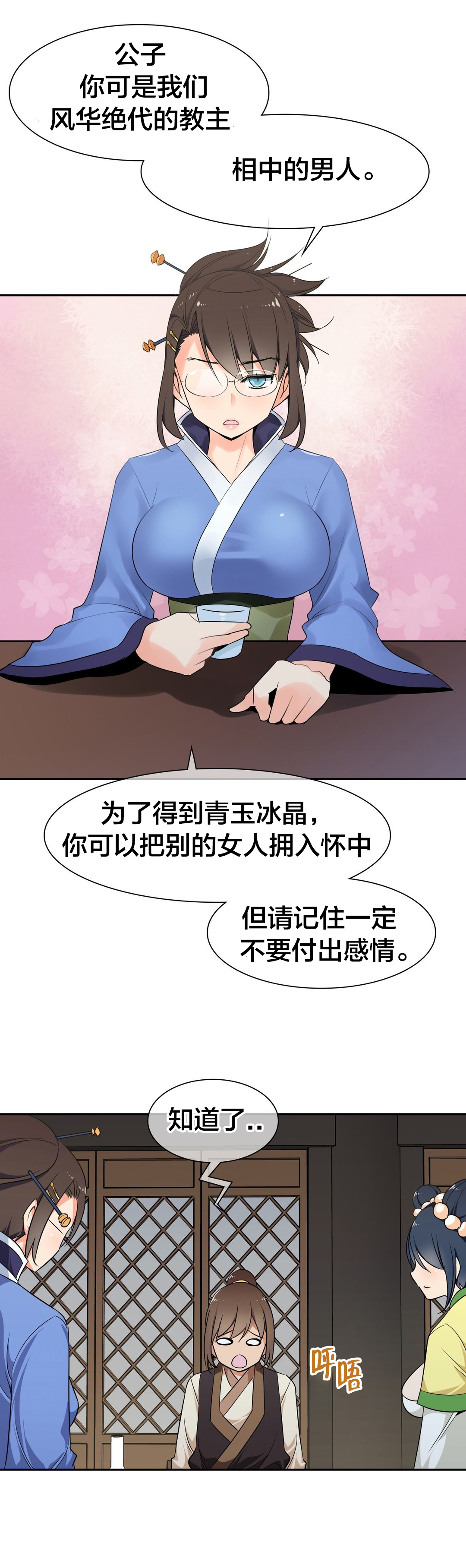 《楼主的宝座》漫画最新章节第38章负责免费下拉式在线观看章节第【13】张图片