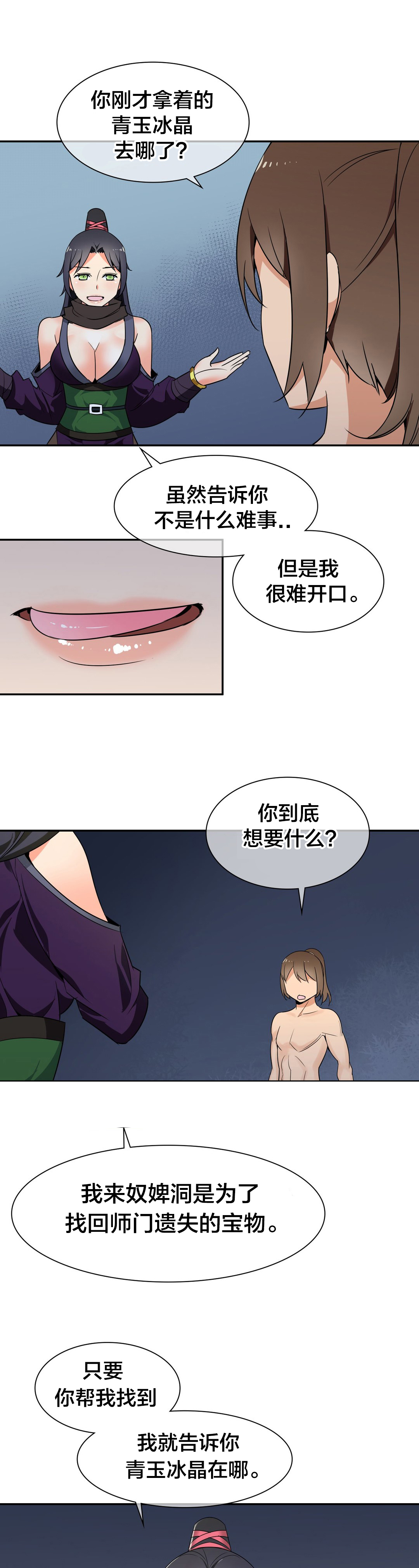 《楼主的宝座》漫画最新章节第43章意外收获免费下拉式在线观看章节第【2】张图片