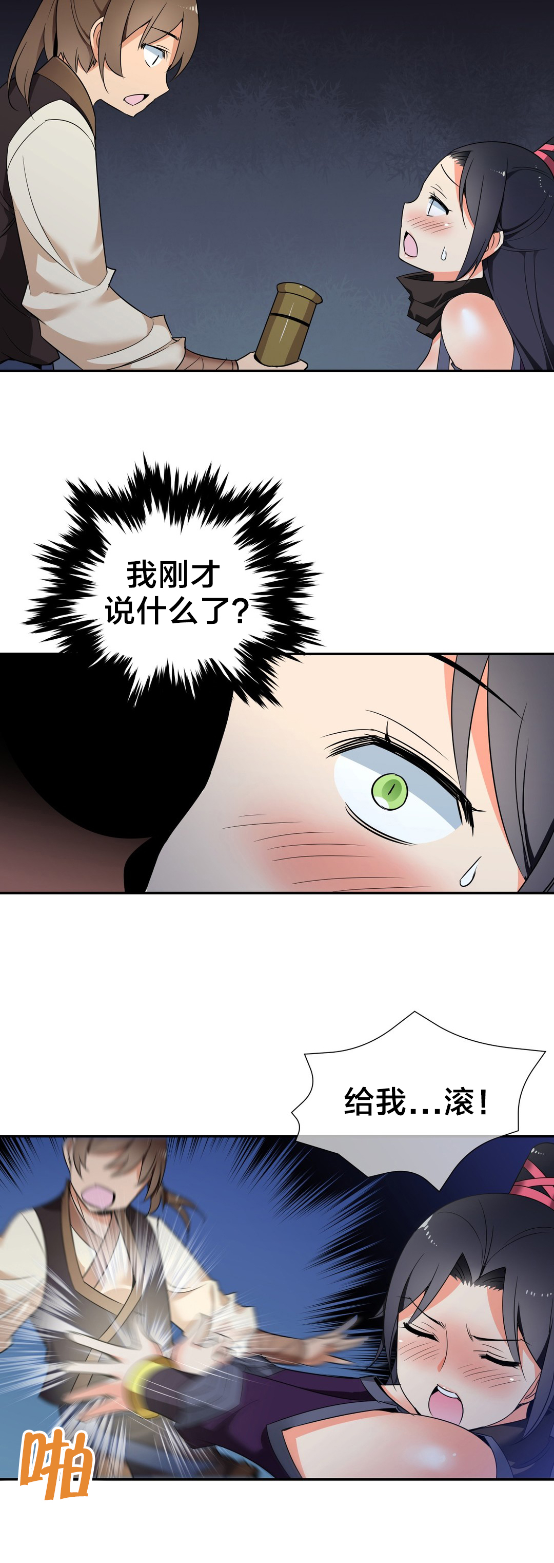 《楼主的宝座》漫画最新章节第47章触发陷阱免费下拉式在线观看章节第【4】张图片