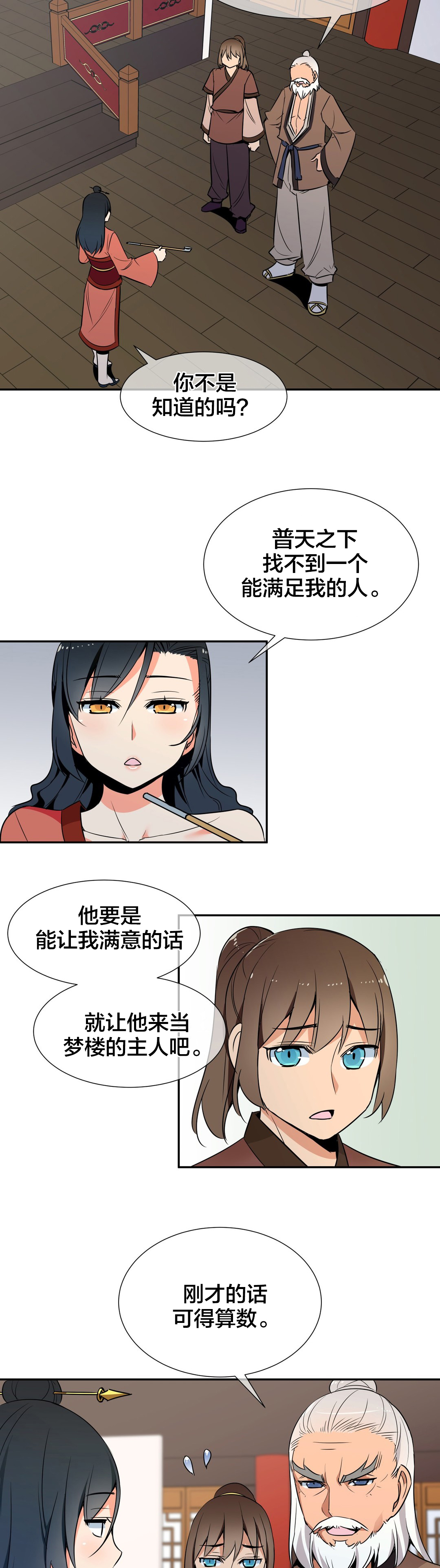 《楼主的宝座》漫画最新章节第54章条件免费下拉式在线观看章节第【13】张图片