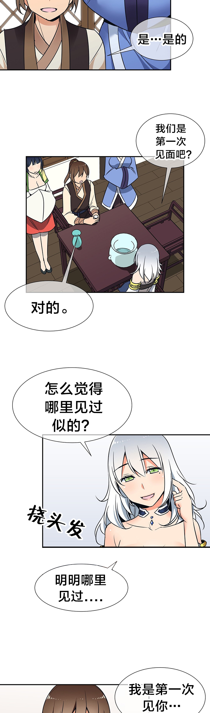 《楼主的宝座》漫画最新章节第57章返回魔教免费下拉式在线观看章节第【9】张图片