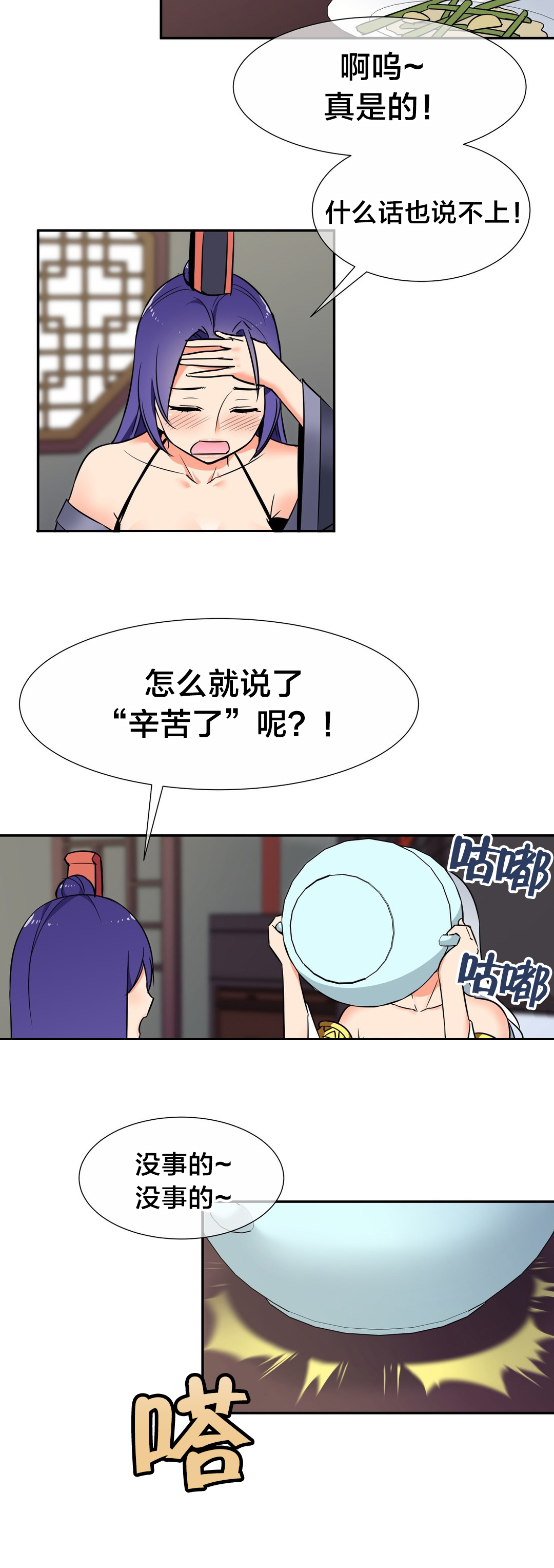 《楼主的宝座》漫画最新章节第63章害羞免费下拉式在线观看章节第【6】张图片