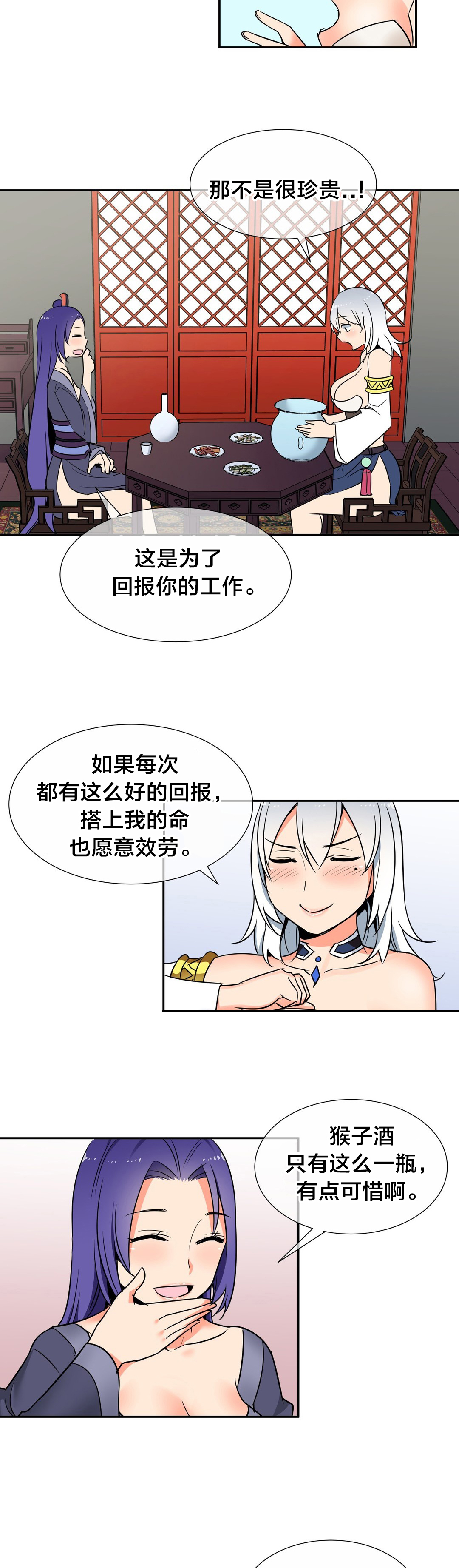 《楼主的宝座》漫画最新章节第63章害羞免费下拉式在线观看章节第【4】张图片