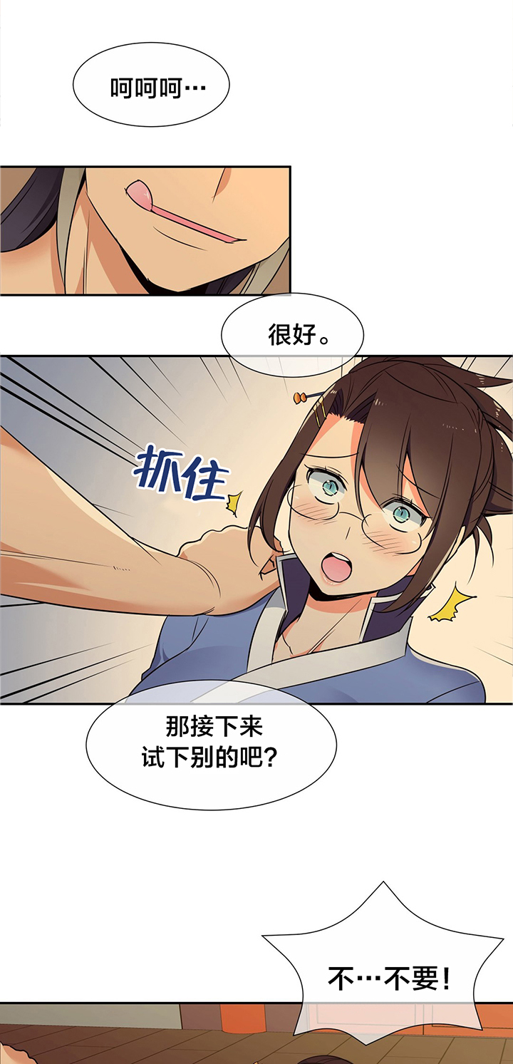 《楼主的宝座》漫画最新章节第65章威胁免费下拉式在线观看章节第【4】张图片