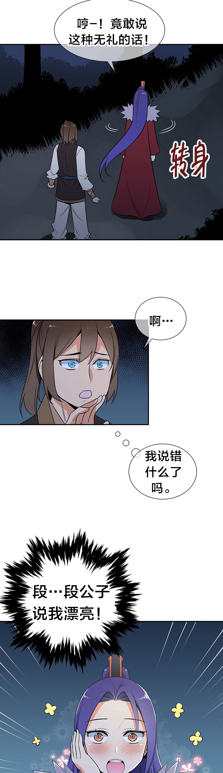 《楼主的宝座》漫画最新章节第73章独处免费下拉式在线观看章节第【3】张图片