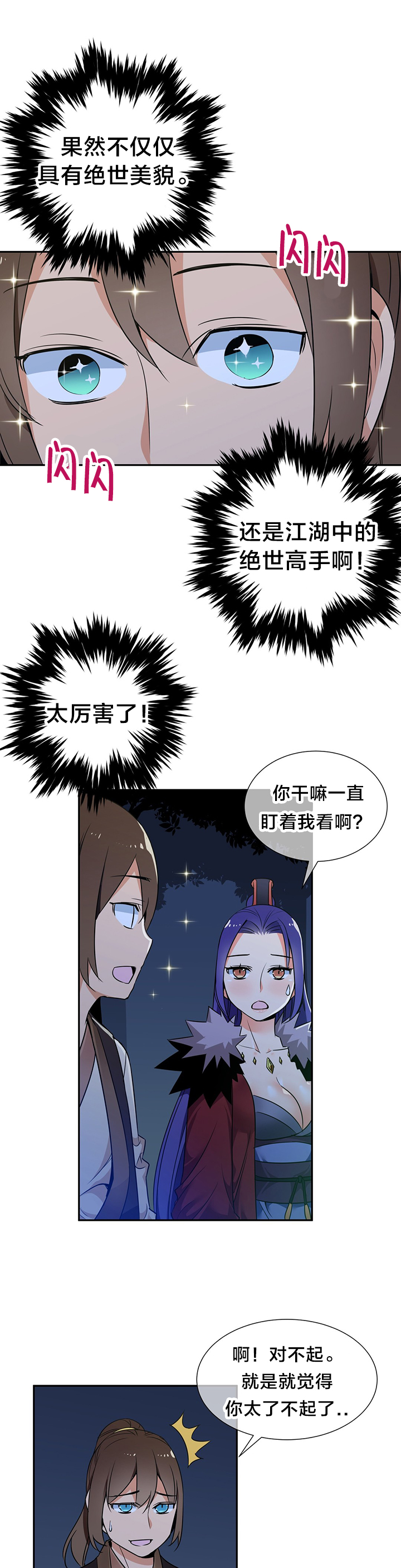 《楼主的宝座》漫画最新章节第73章独处免费下拉式在线观看章节第【5】张图片