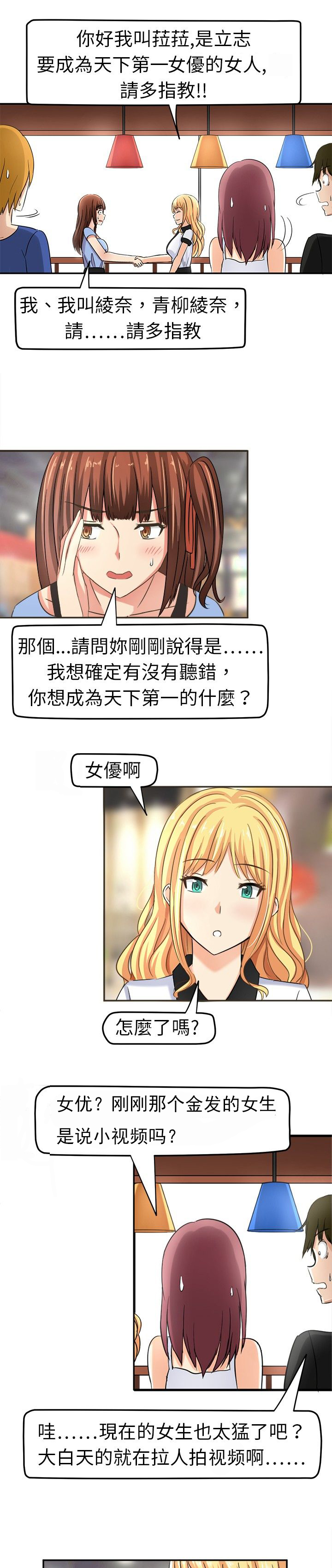 《音频痴女》漫画最新章节第5章请多指教免费下拉式在线观看章节第【12】张图片