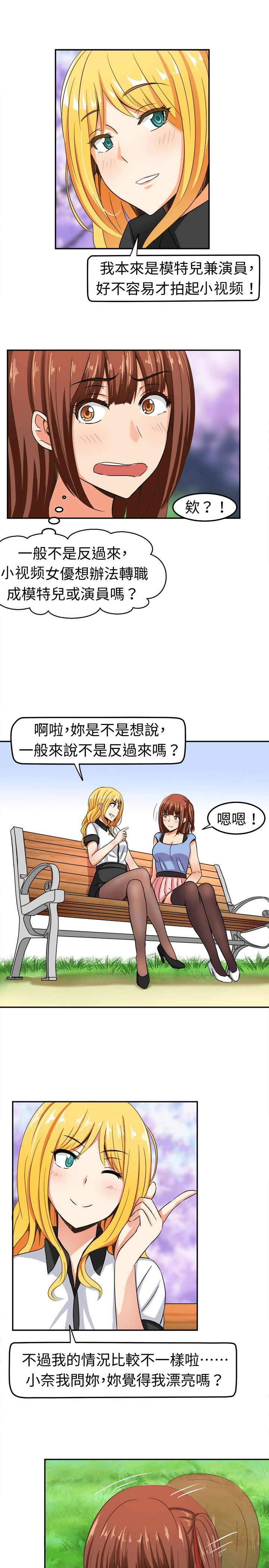 《音频痴女》漫画最新章节第6章这是我的梦想免费下拉式在线观看章节第【14】张图片