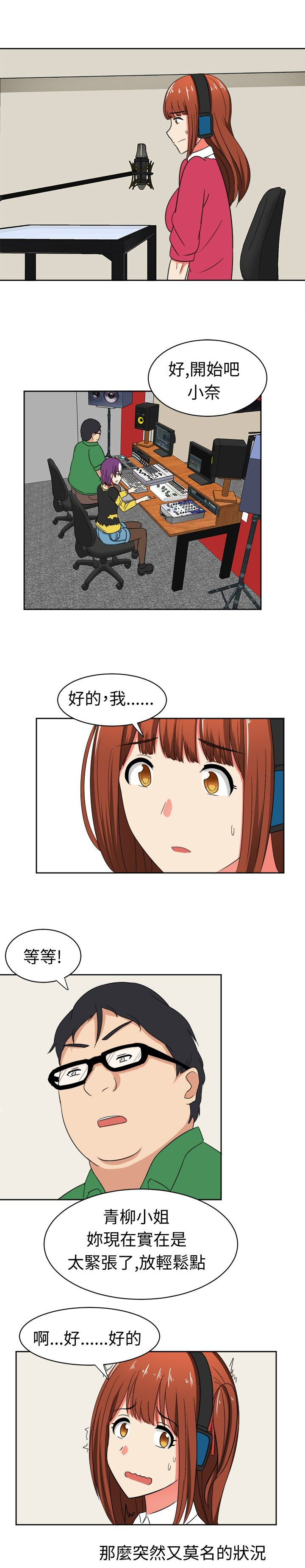 《音频痴女》漫画最新章节第16章悲伤的过往免费下拉式在线观看章节第【9】张图片