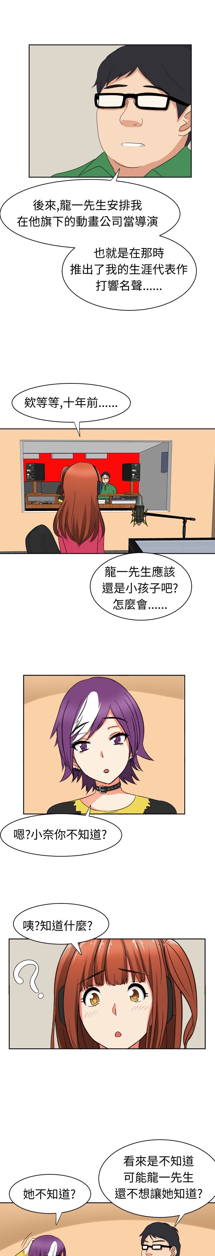 《音频痴女》漫画最新章节第17章反击（上）免费下拉式在线观看章节第【8】张图片