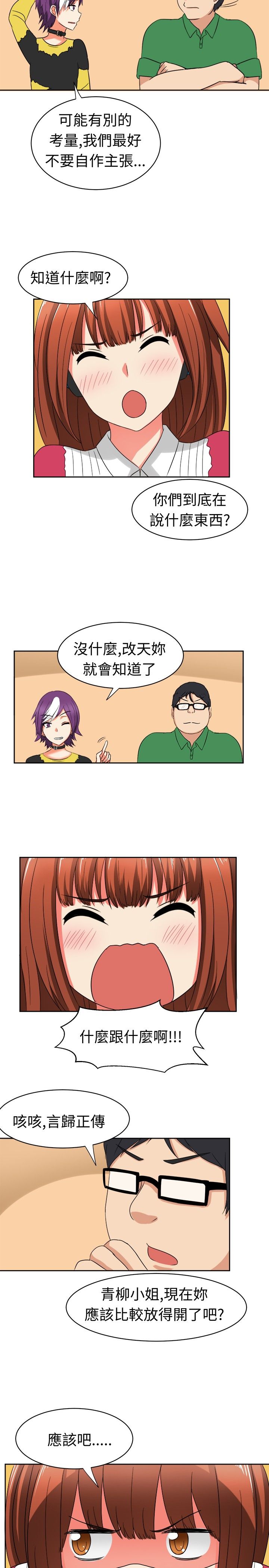 《音频痴女》漫画最新章节第17章反击（上）免费下拉式在线观看章节第【7】张图片