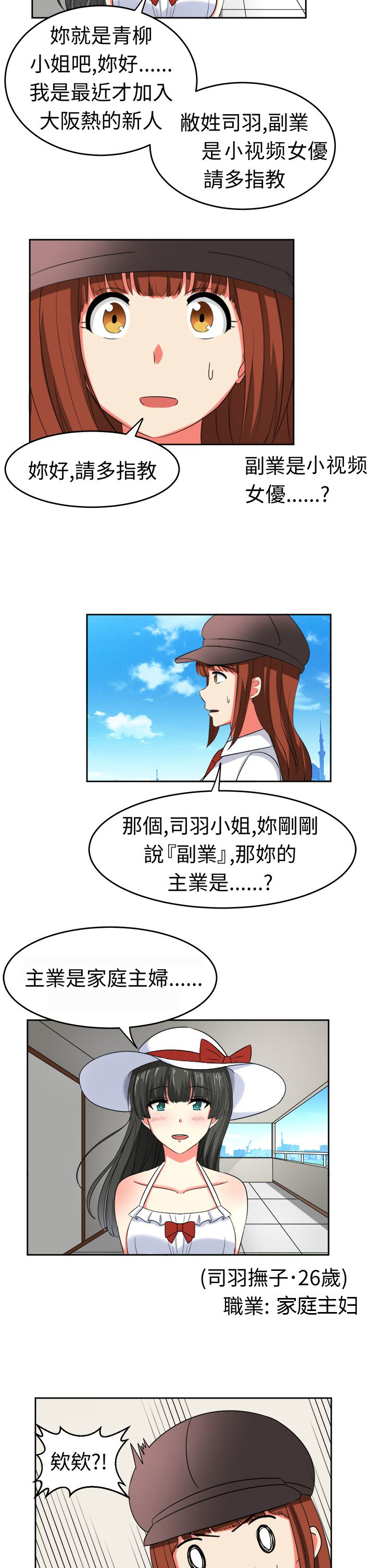 《音频痴女》漫画最新章节第21章家庭主妇免费下拉式在线观看章节第【2】张图片