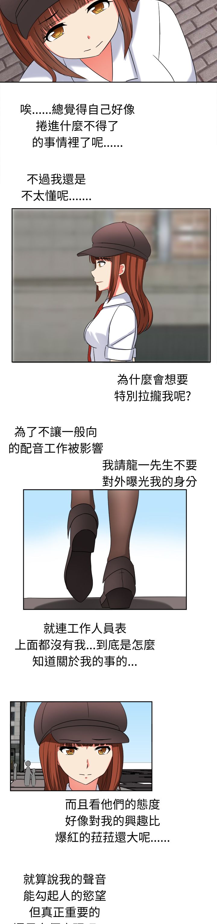 《音频痴女》漫画最新章节第21章家庭主妇免费下拉式在线观看章节第【8】张图片