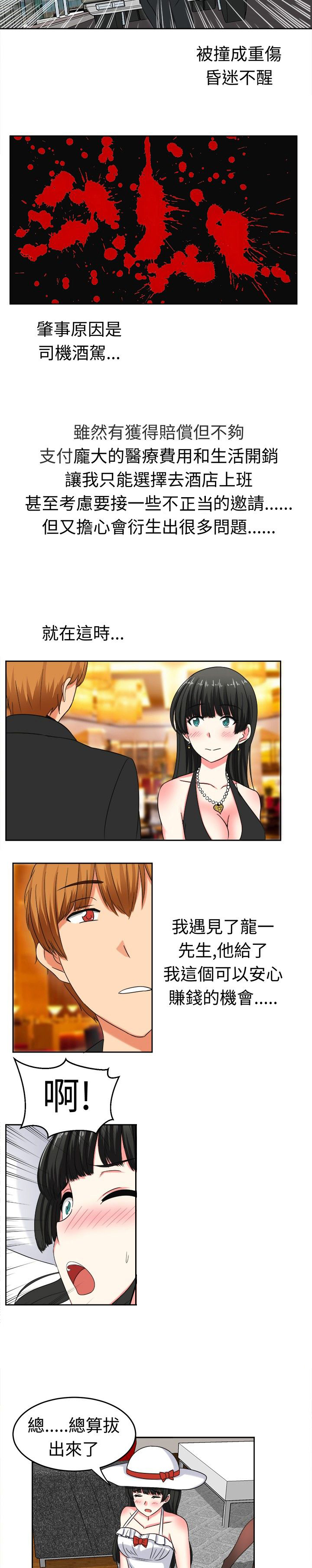 《音频痴女》漫画最新章节第24章惊吓的请求免费下拉式在线观看章节第【3】张图片