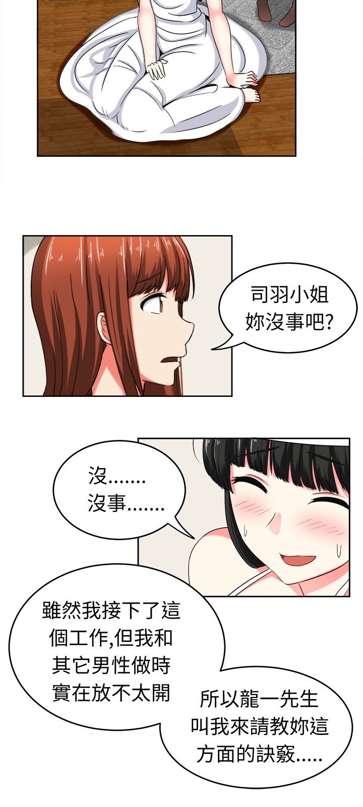 《音频痴女》漫画最新章节第24章惊吓的请求免费下拉式在线观看章节第【2】张图片