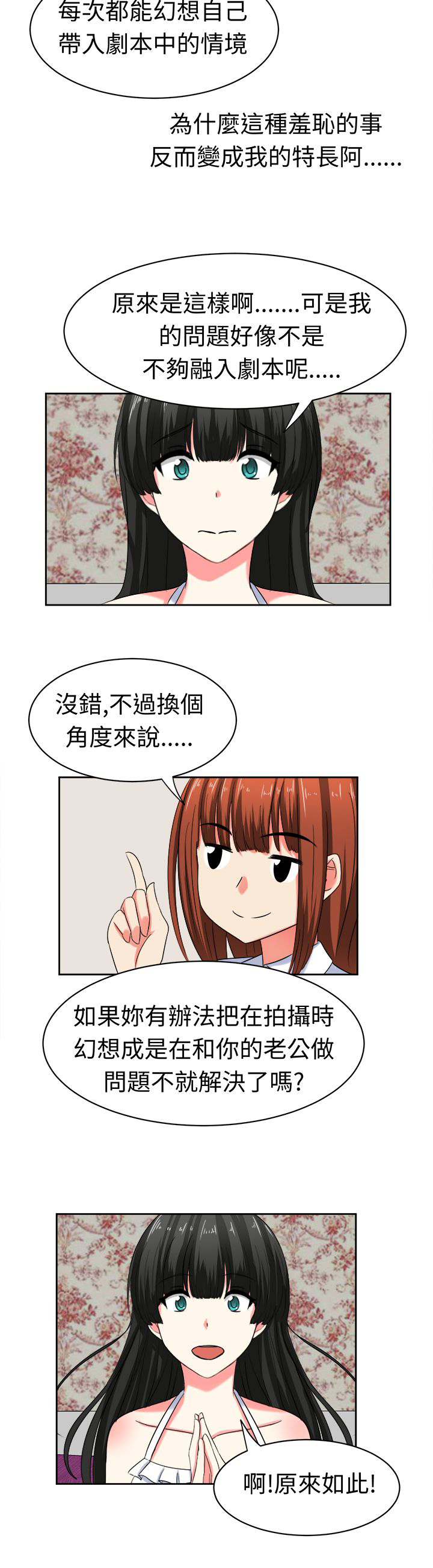 《音频痴女》漫画最新章节第26章训练免费下拉式在线观看章节第【6】张图片