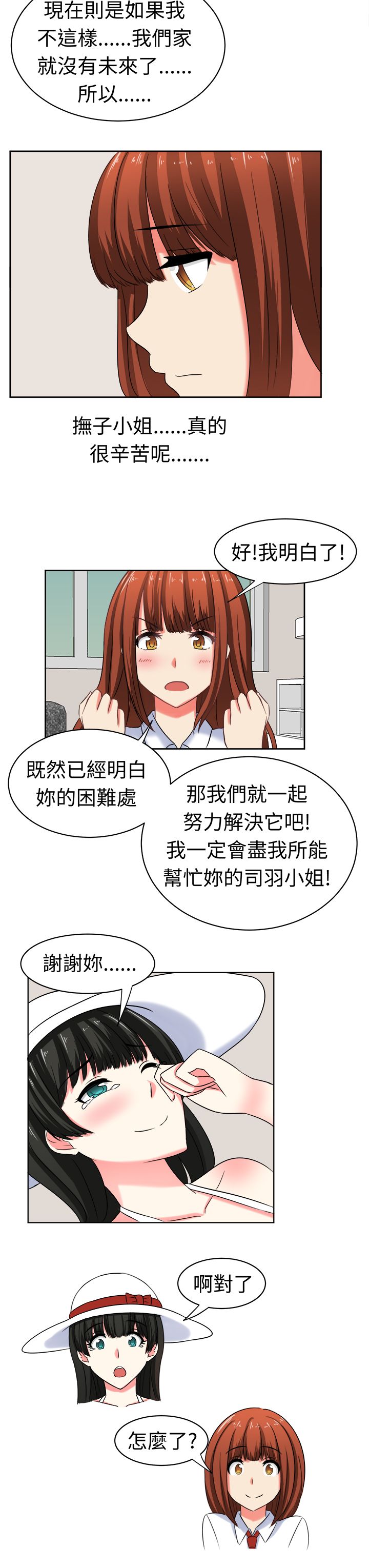 《音频痴女》漫画最新章节第26章训练免费下拉式在线观看章节第【9】张图片