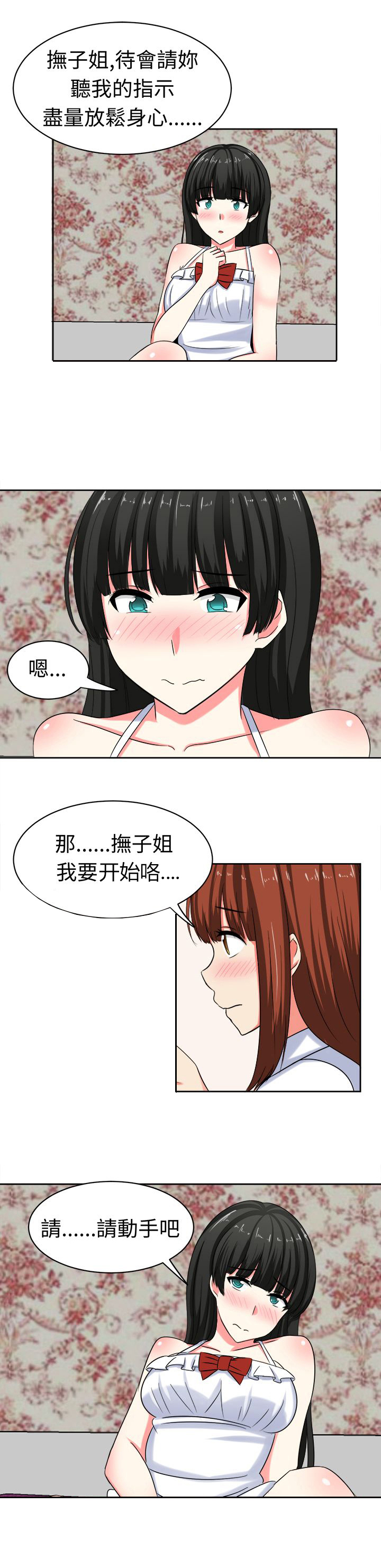 《音频痴女》漫画最新章节第26章训练免费下拉式在线观看章节第【5】张图片