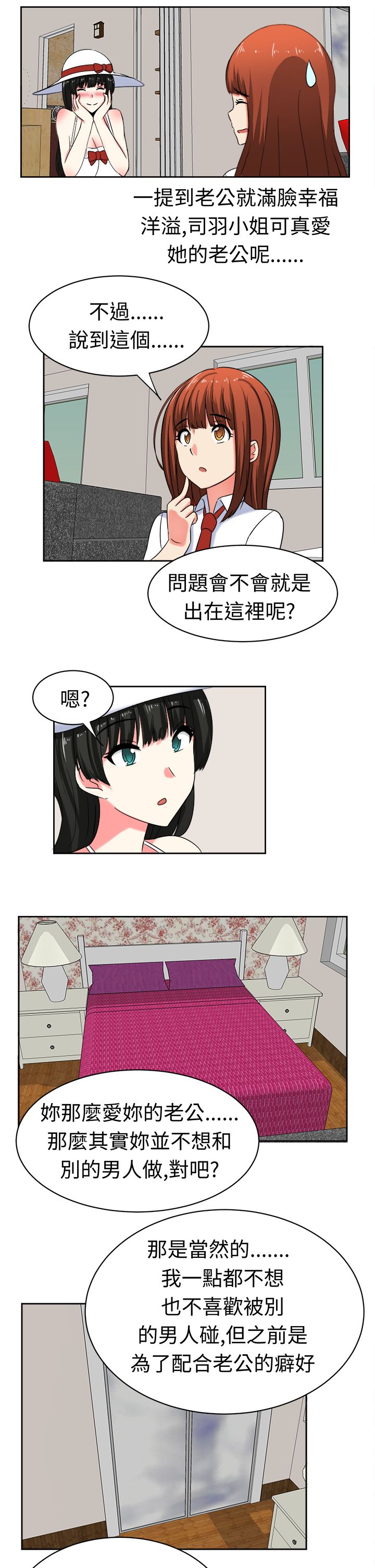 《音频痴女》漫画最新章节第26章训练免费下拉式在线观看章节第【10】张图片