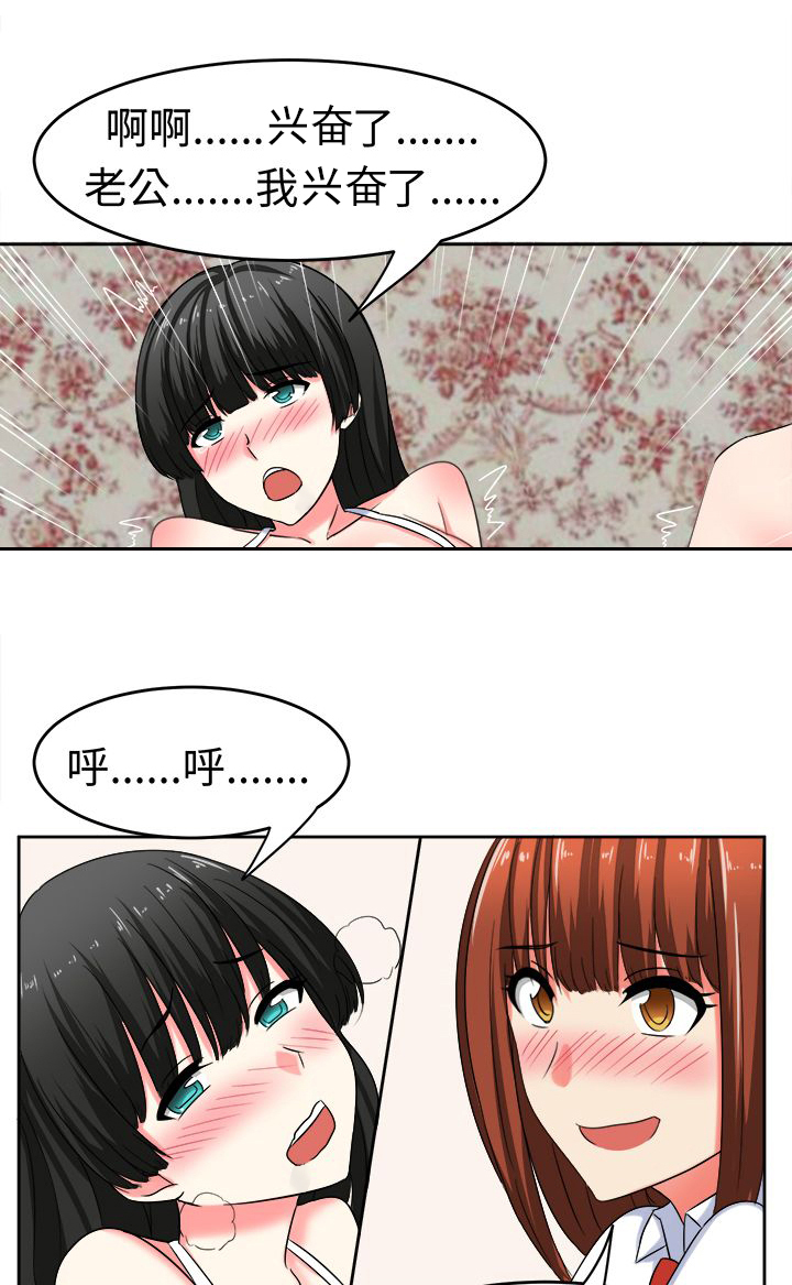 《音频痴女》漫画最新章节第26章训练免费下拉式在线观看章节第【3】张图片