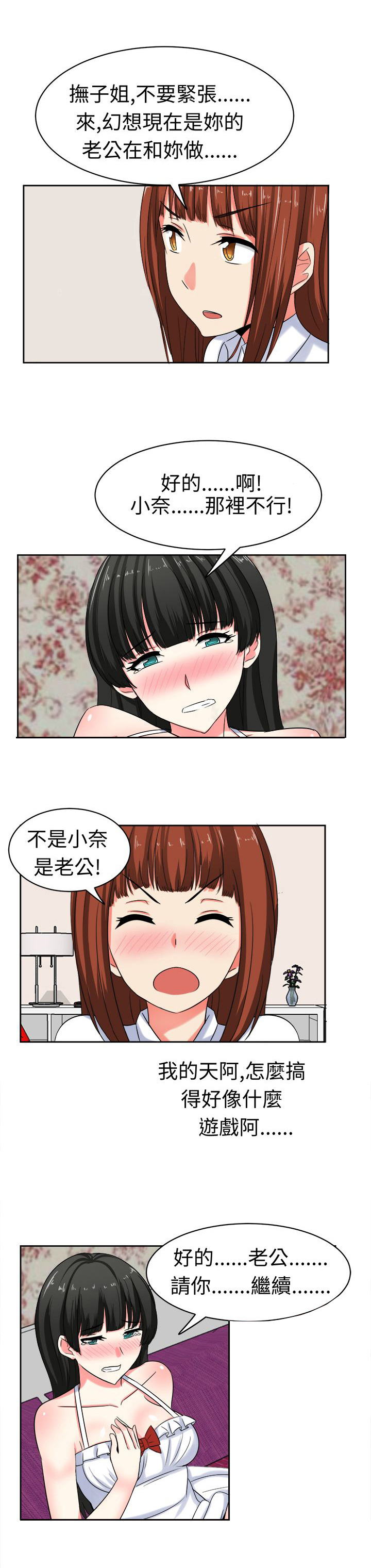 《音频痴女》漫画最新章节第26章训练免费下拉式在线观看章节第【4】张图片