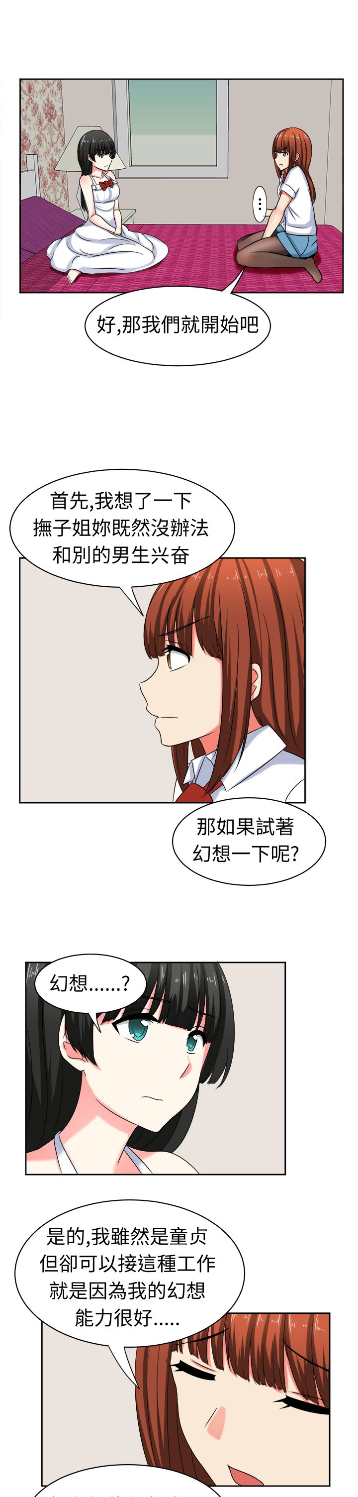 《音频痴女》漫画最新章节第26章训练免费下拉式在线观看章节第【7】张图片