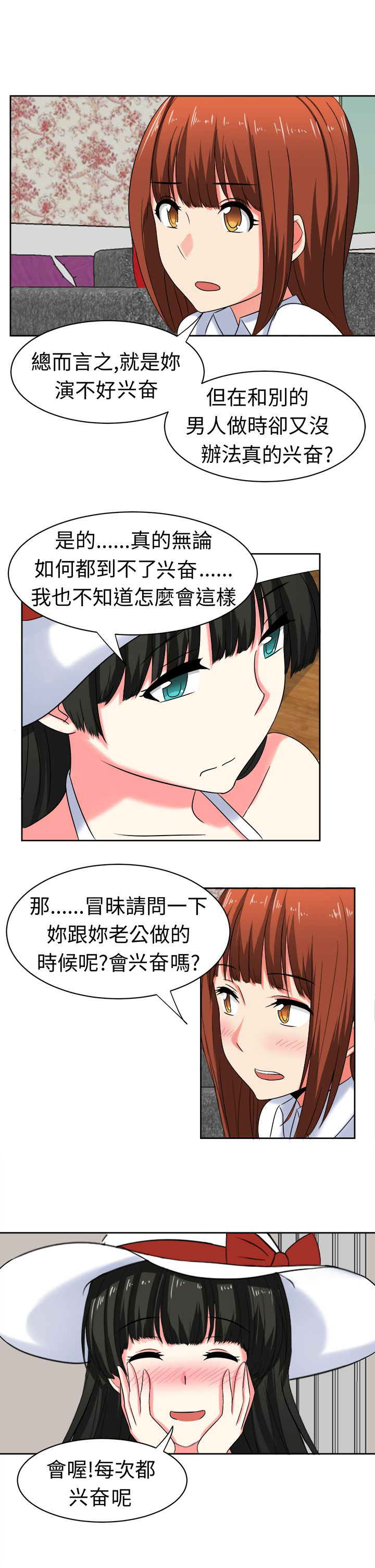 《音频痴女》漫画最新章节第26章训练免费下拉式在线观看章节第【11】张图片