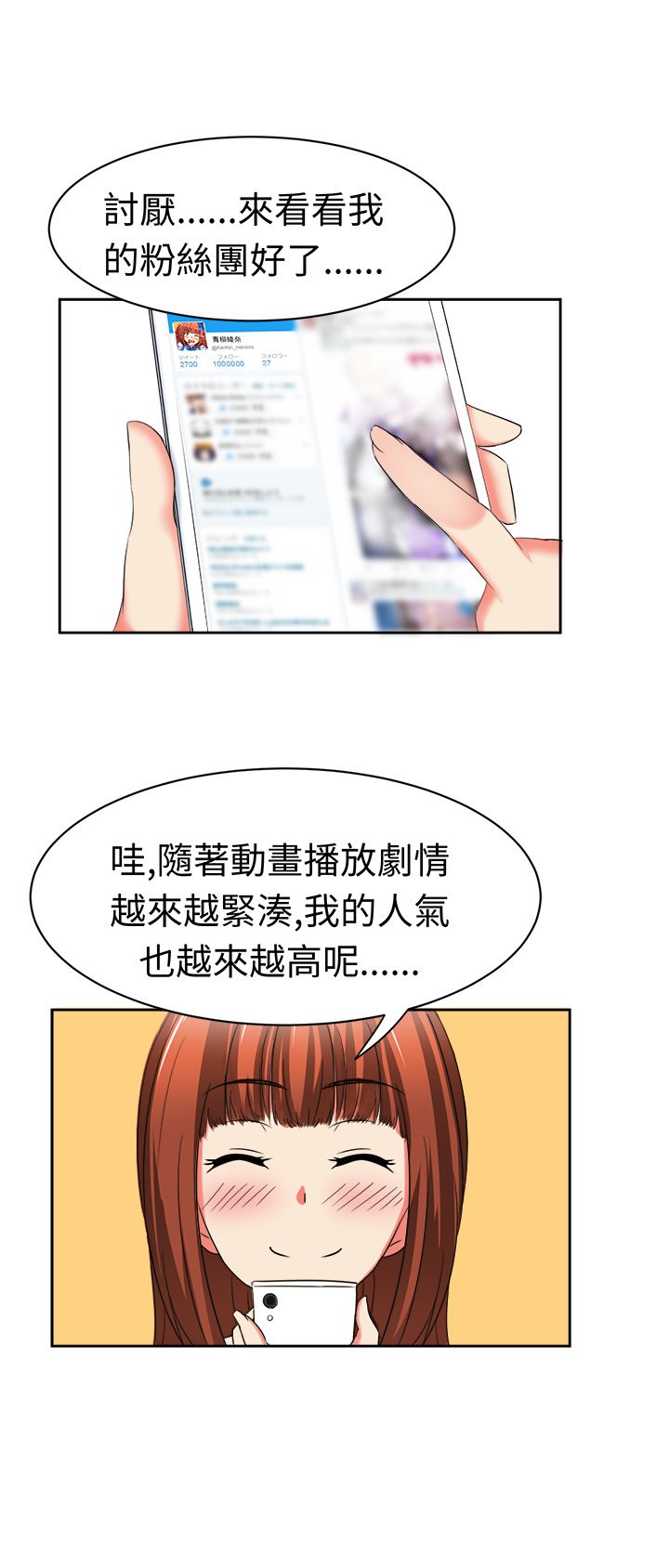 《音频痴女》漫画最新章节第28章一切都好免费下拉式在线观看章节第【9】张图片