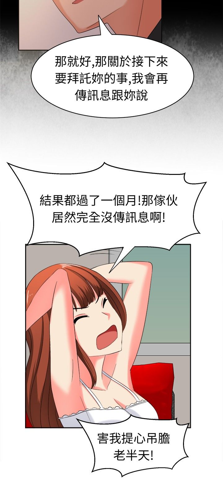 《音频痴女》漫画最新章节第28章一切都好免费下拉式在线观看章节第【10】张图片