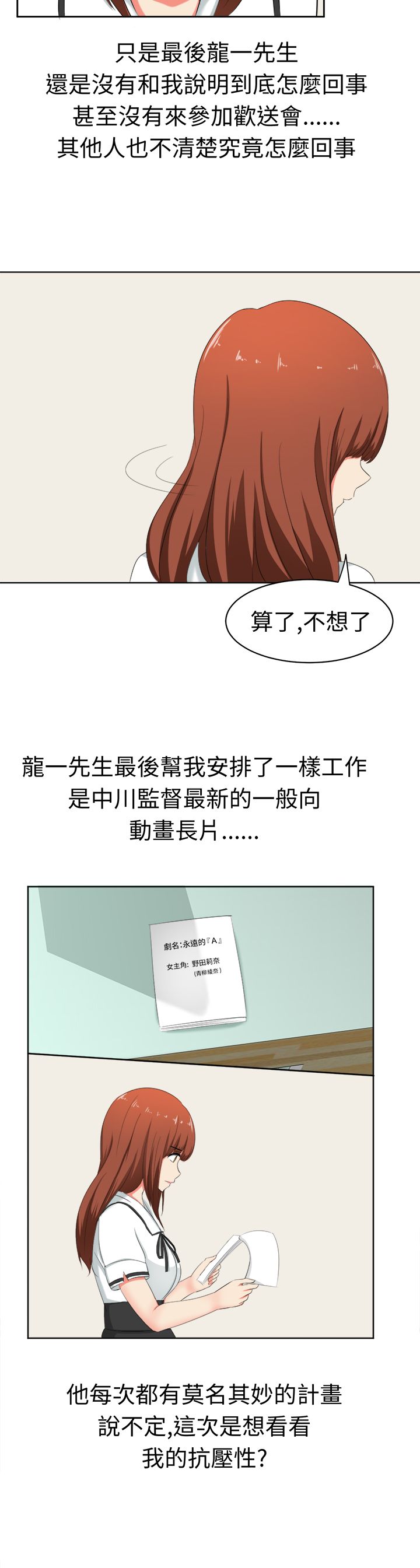 《音频痴女》漫画最新章节第30章两年后免费下拉式在线观看章节第【15】张图片