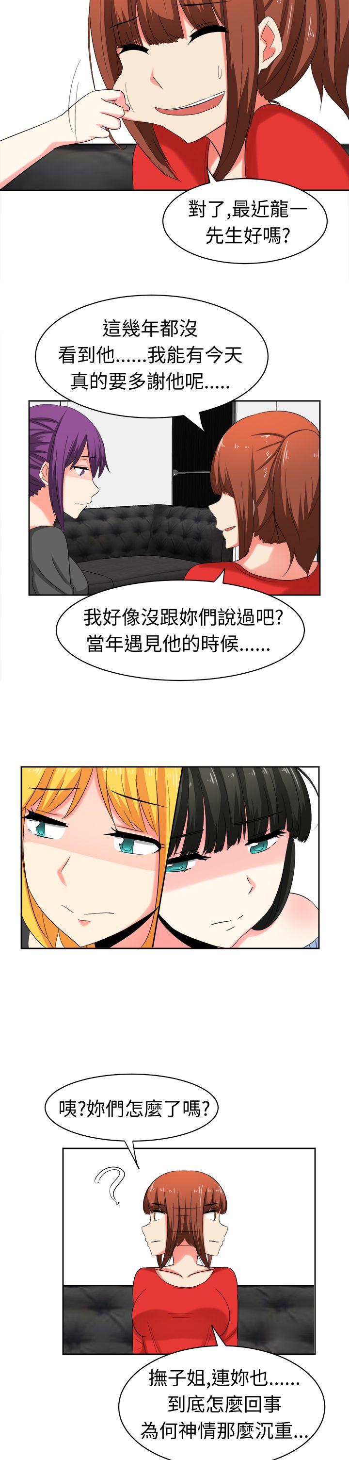 《音频痴女》漫画最新章节第30章两年后免费下拉式在线观看章节第【4】张图片