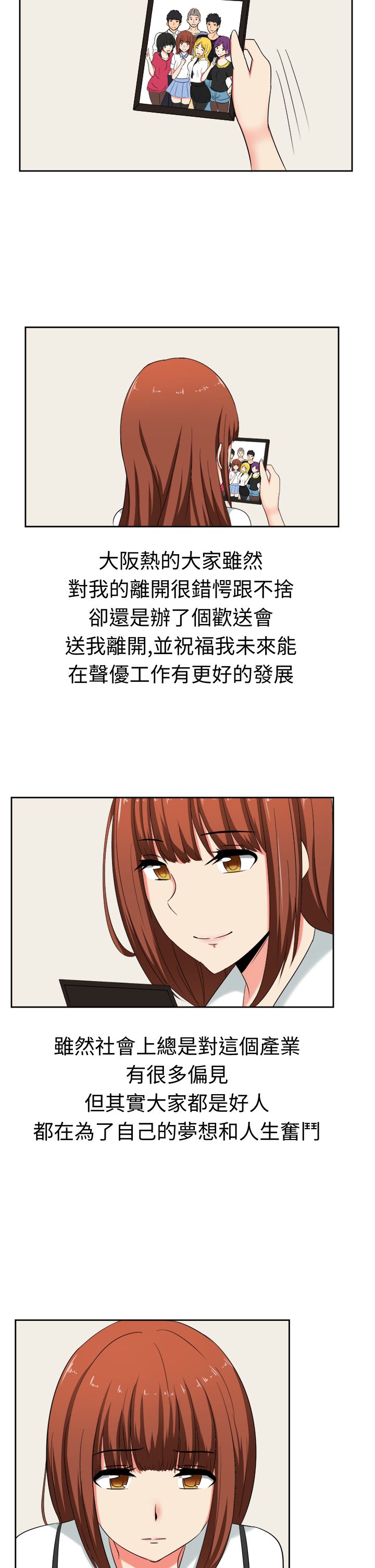 《音频痴女》漫画最新章节第30章两年后免费下拉式在线观看章节第【16】张图片