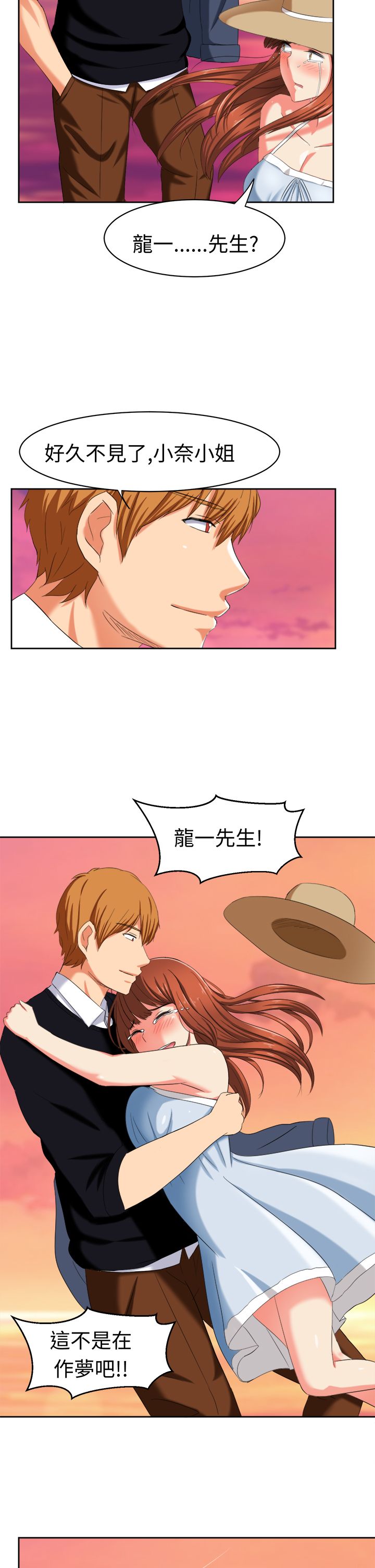 《音频痴女》漫画最新章节第32章真相大白免费下拉式在线观看章节第【12】张图片