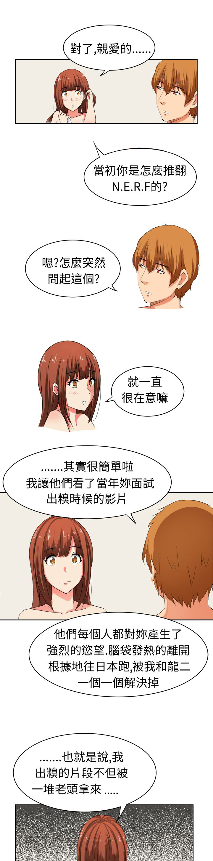 《音频痴女》漫画最新章节第32章真相大白免费下拉式在线观看章节第【2】张图片