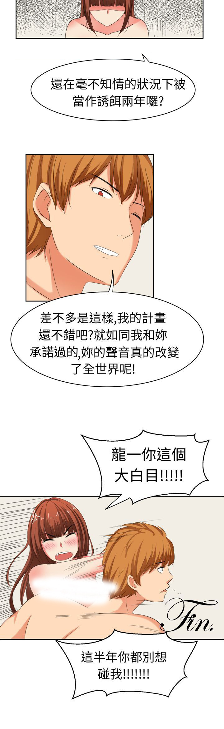 《音频痴女》漫画最新章节第32章真相大白免费下拉式在线观看章节第【1】张图片