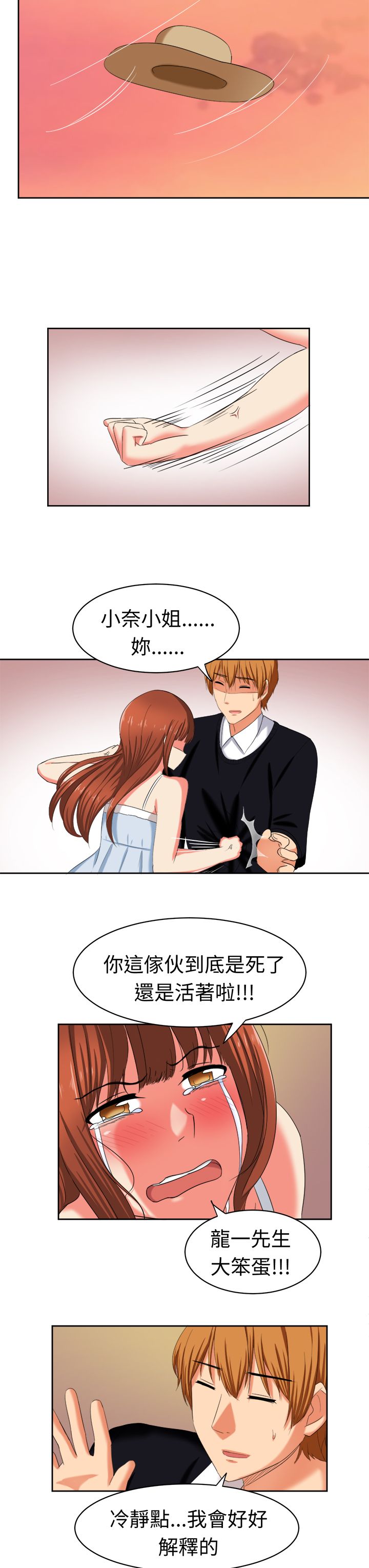 《音频痴女》漫画最新章节第32章真相大白免费下拉式在线观看章节第【11】张图片