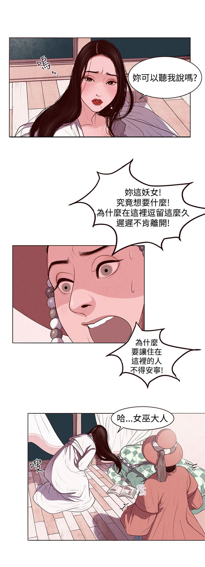 《离魂倩女》漫画最新章节第1章借用身体免费下拉式在线观看章节第【17】张图片