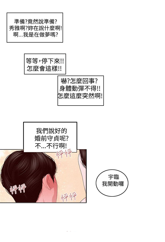 《离魂倩女》漫画最新章节第1章借用身体免费下拉式在线观看章节第【2】张图片